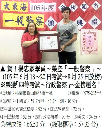 147_105年一般警察-楊忠豪